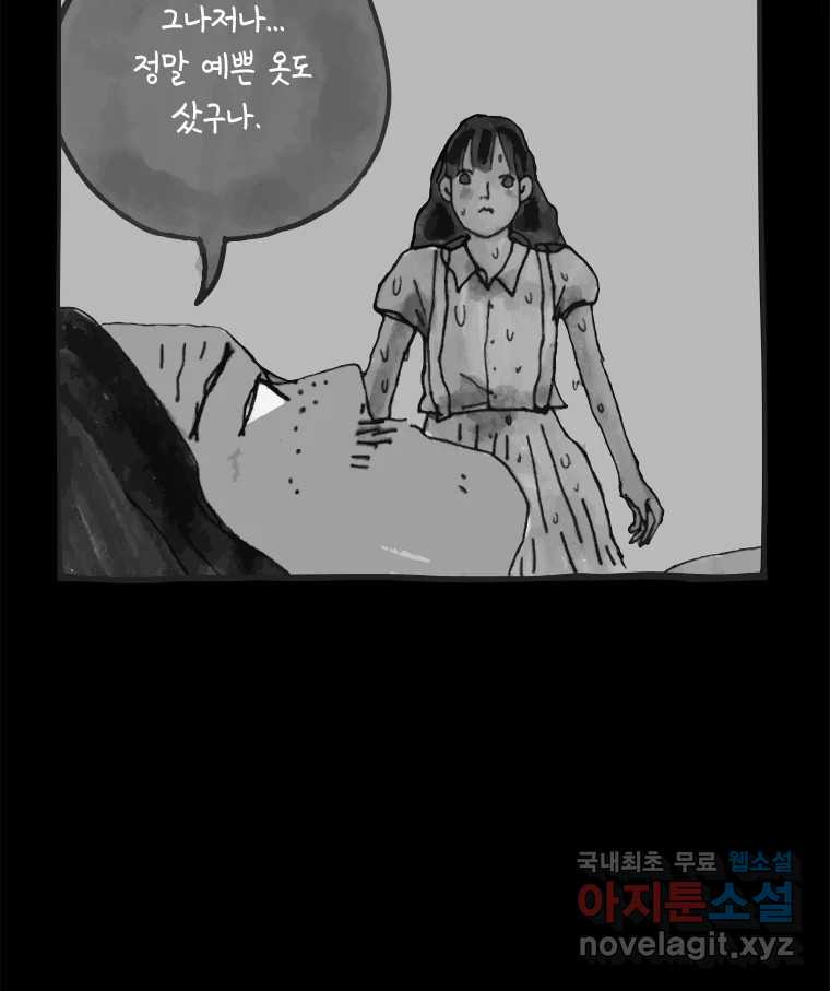 이토록 보통의 445화 체온의 나무(37) - 웹툰 이미지 22