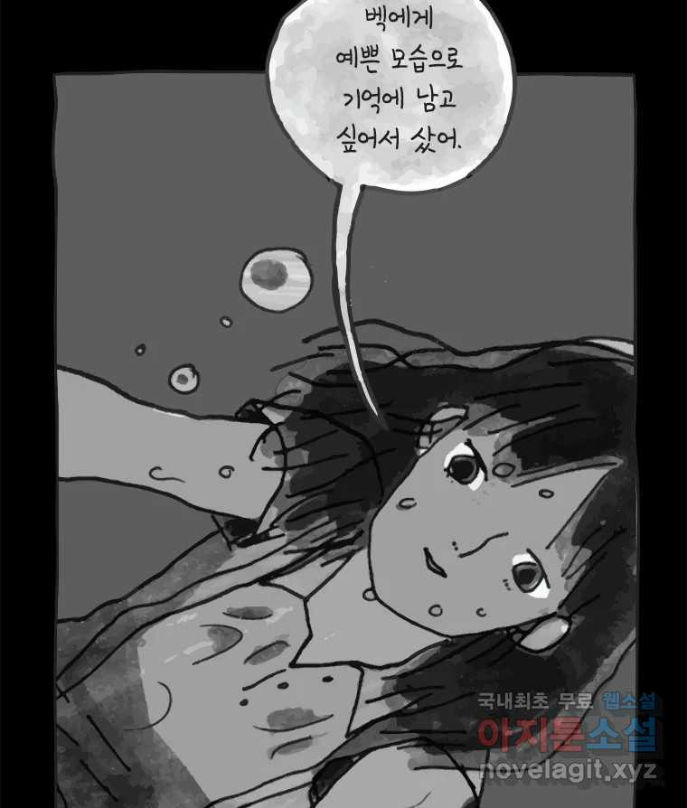 이토록 보통의 445화 체온의 나무(37) - 웹툰 이미지 24