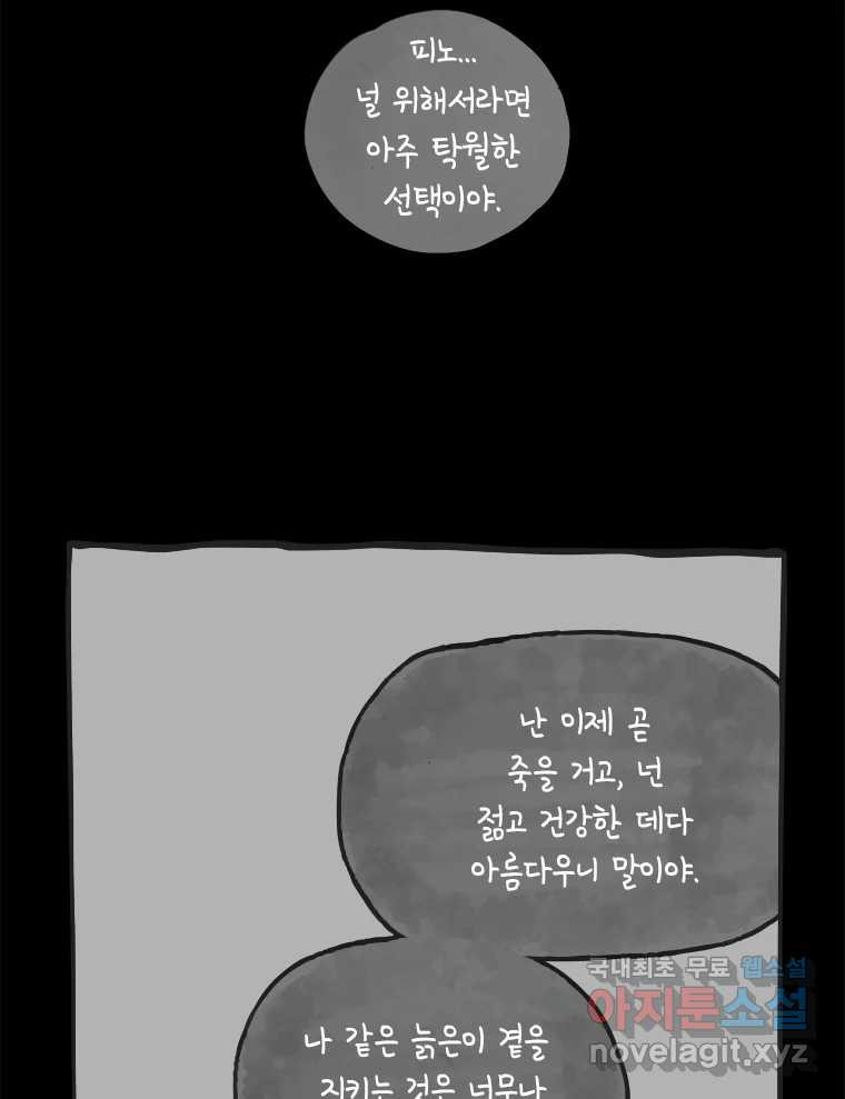 이토록 보통의 445화 체온의 나무(37) - 웹툰 이미지 30