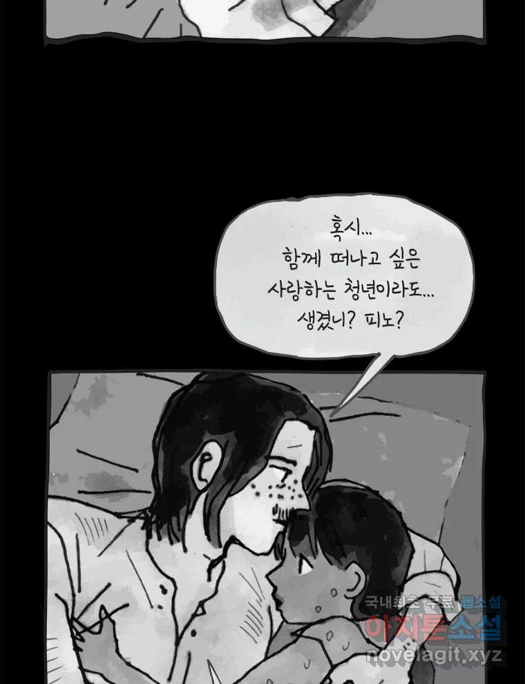 이토록 보통의 445화 체온의 나무(37) - 웹툰 이미지 32