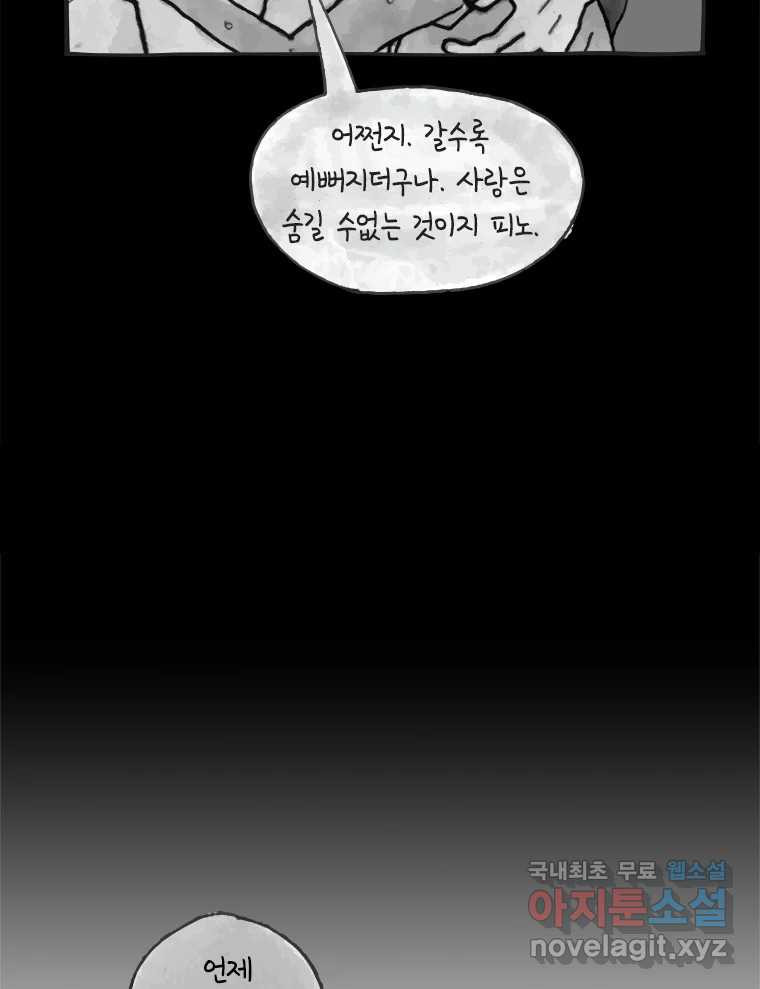 이토록 보통의 445화 체온의 나무(37) - 웹툰 이미지 33