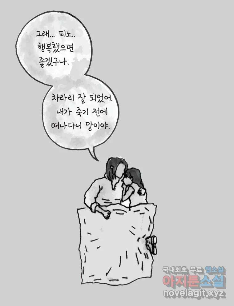 이토록 보통의 445화 체온의 나무(37) - 웹툰 이미지 36