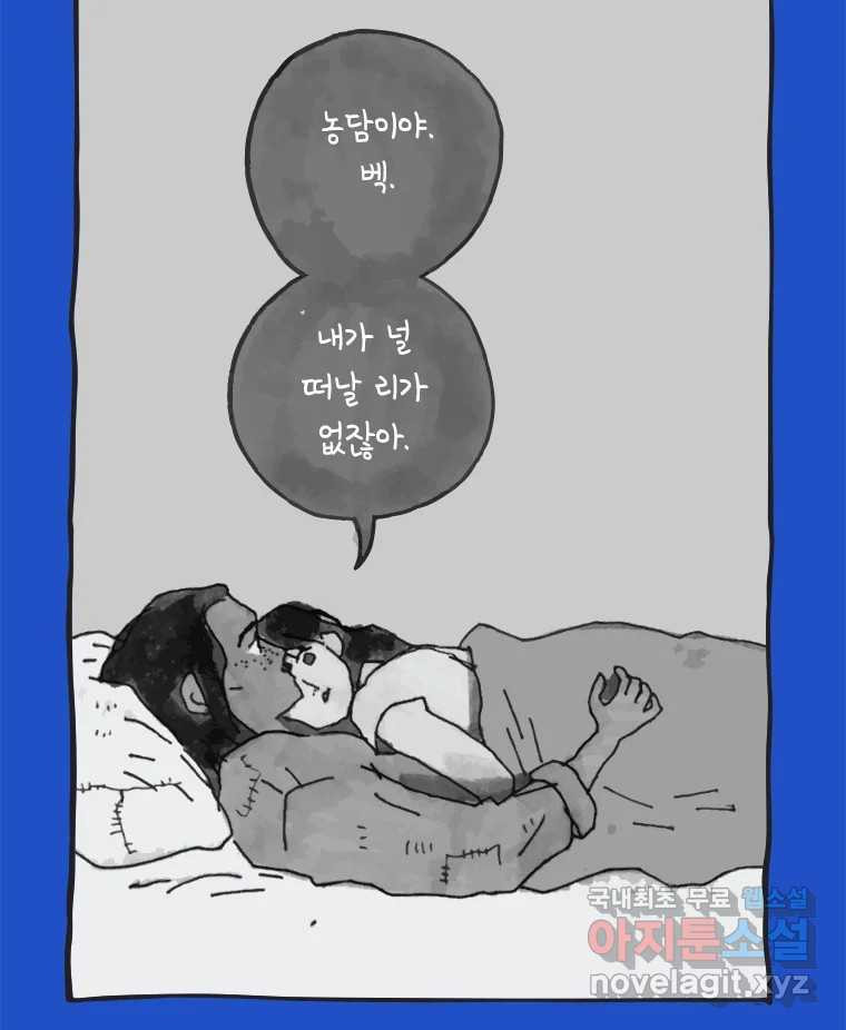 이토록 보통의 445화 체온의 나무(37) - 웹툰 이미지 40