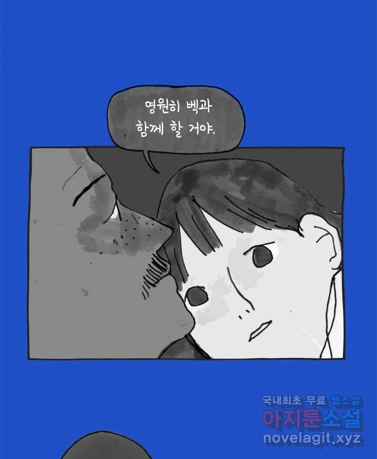 이토록 보통의 445화 체온의 나무(37) - 웹툰 이미지 41