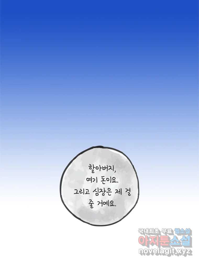 이토록 보통의 445화 체온의 나무(37) - 웹툰 이미지 45