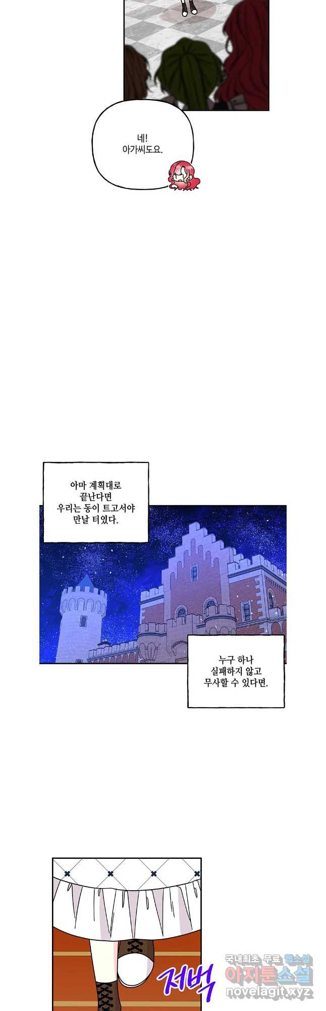 대마법사의 딸 203화 - 웹툰 이미지 3