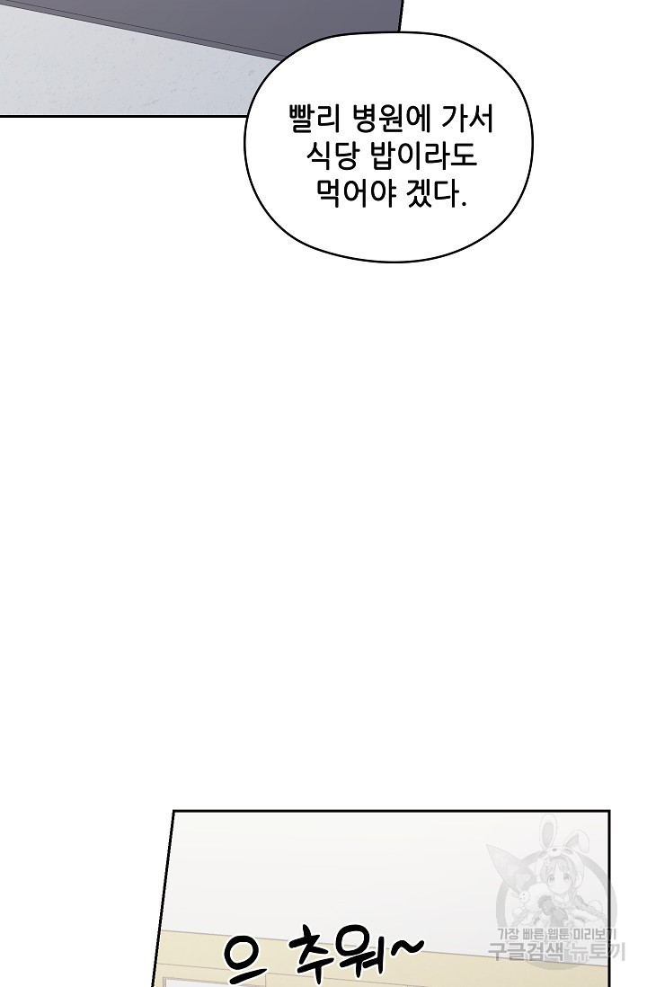 엉큼한 맞선 21화 - 웹툰 이미지 32