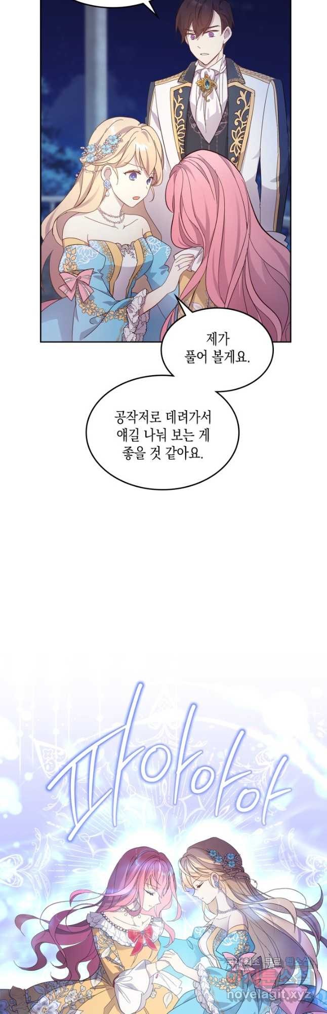 얼떨결에 남주 동생을 구해 버렸다 53화 - 웹툰 이미지 3