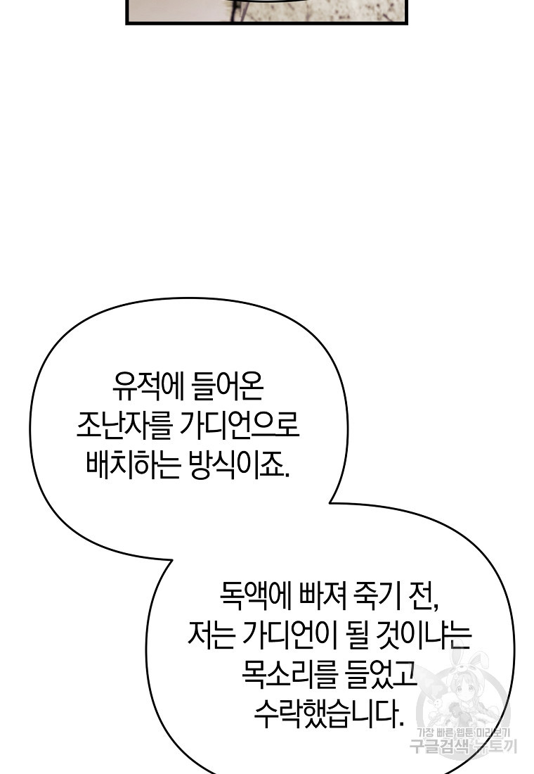 미친 황제가 되어버렸다 69화 - 웹툰 이미지 68