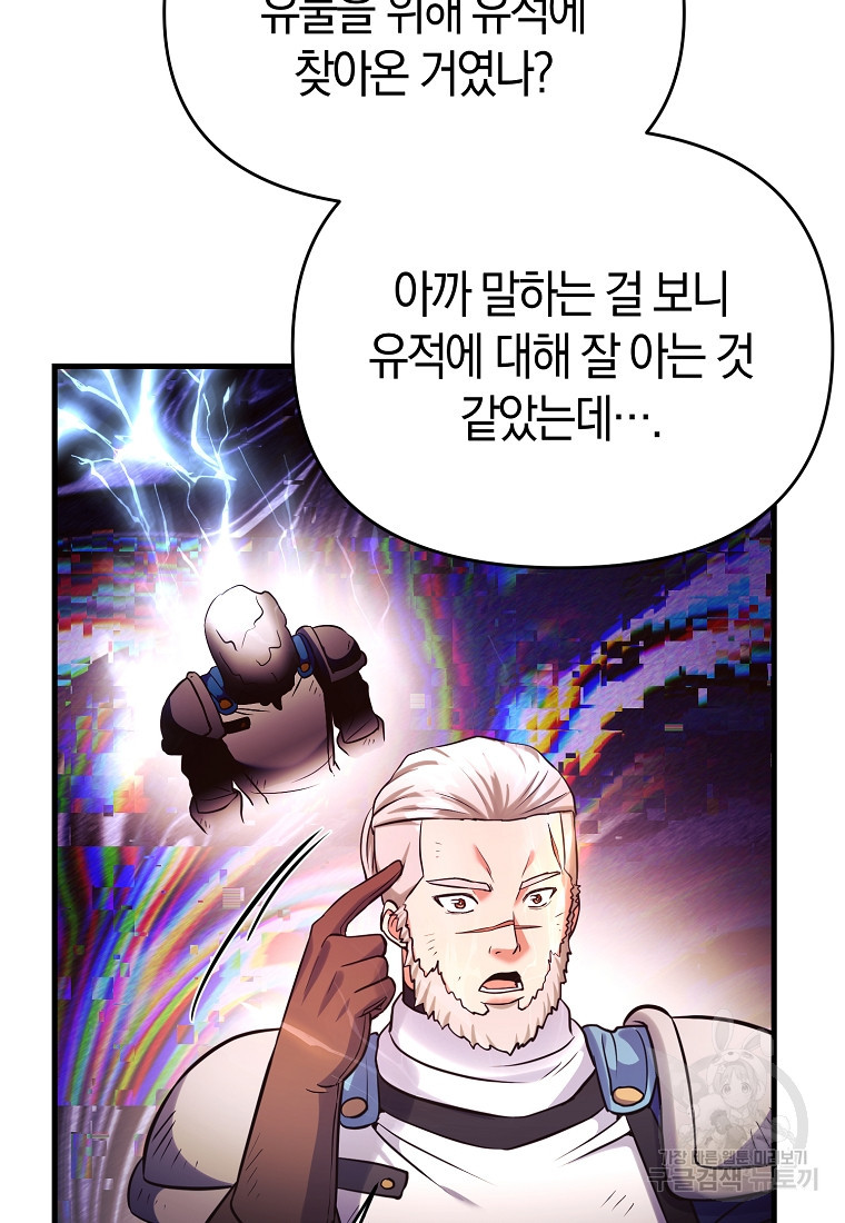 미친 황제가 되어버렸다 69화 - 웹툰 이미지 80