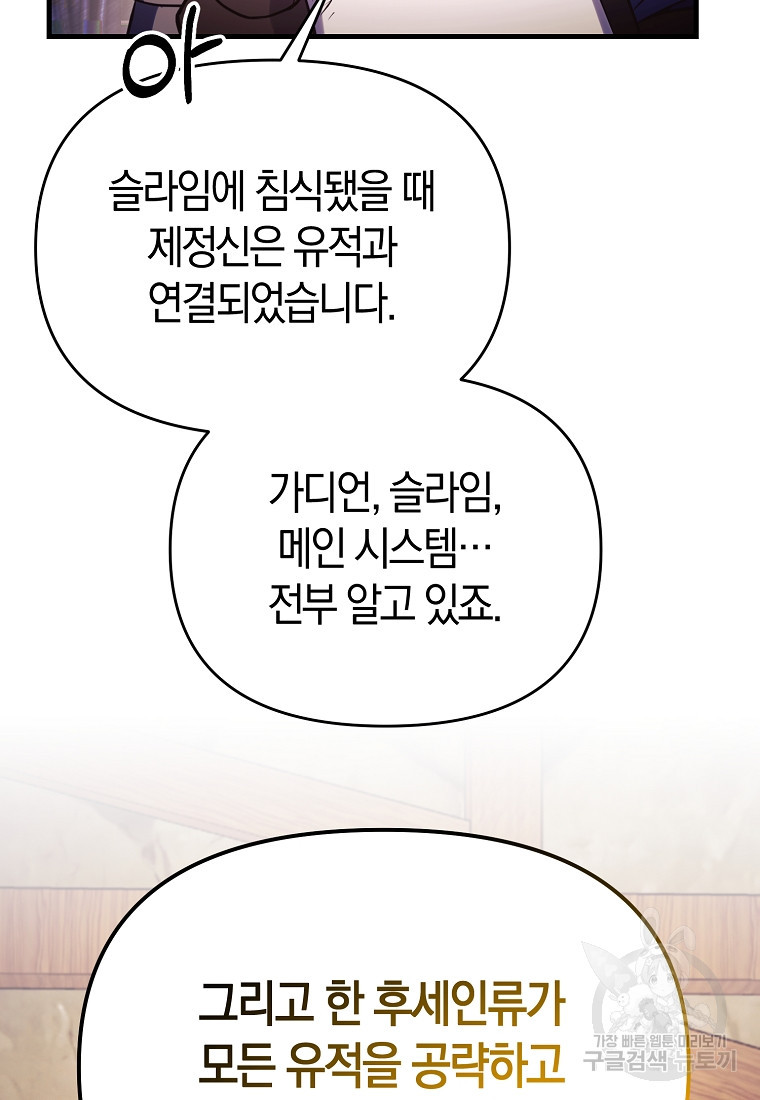 미친 황제가 되어버렸다 69화 - 웹툰 이미지 81