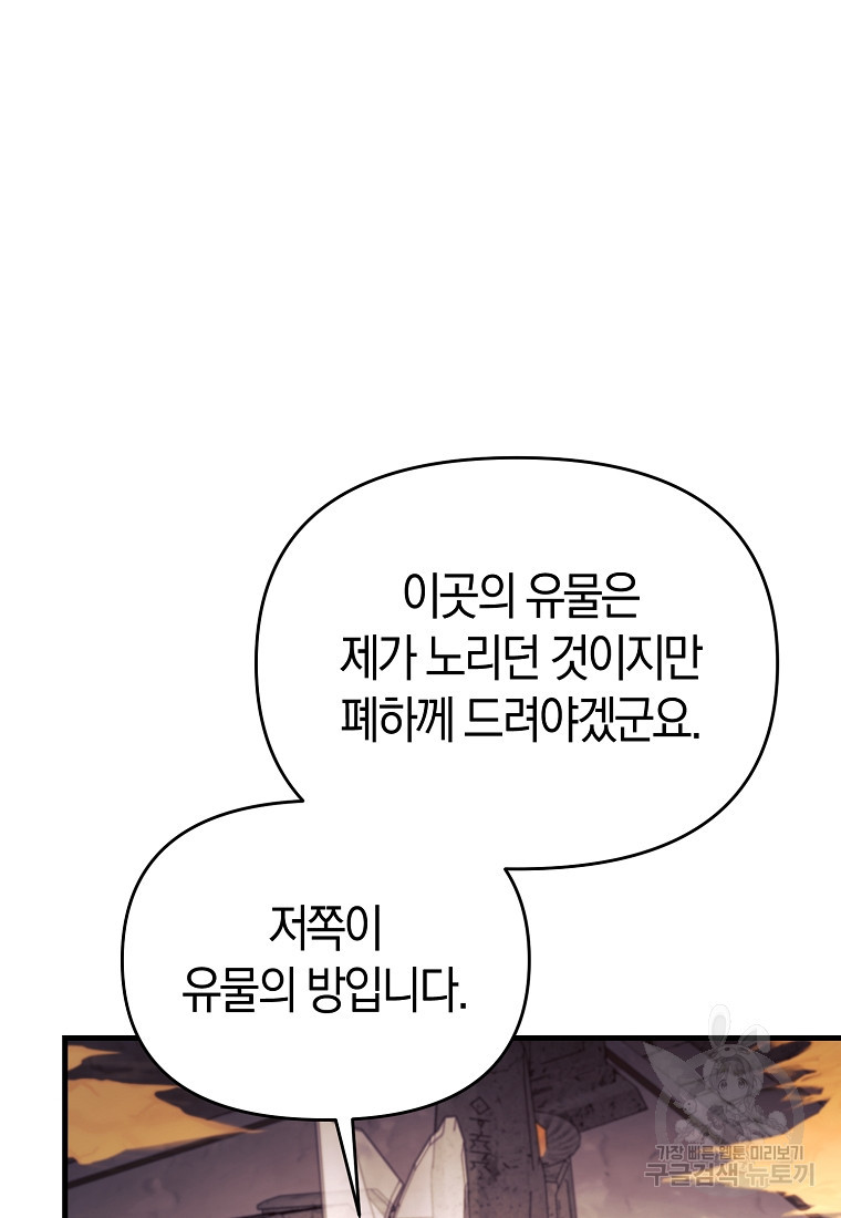 미친 황제가 되어버렸다 69화 - 웹툰 이미지 83