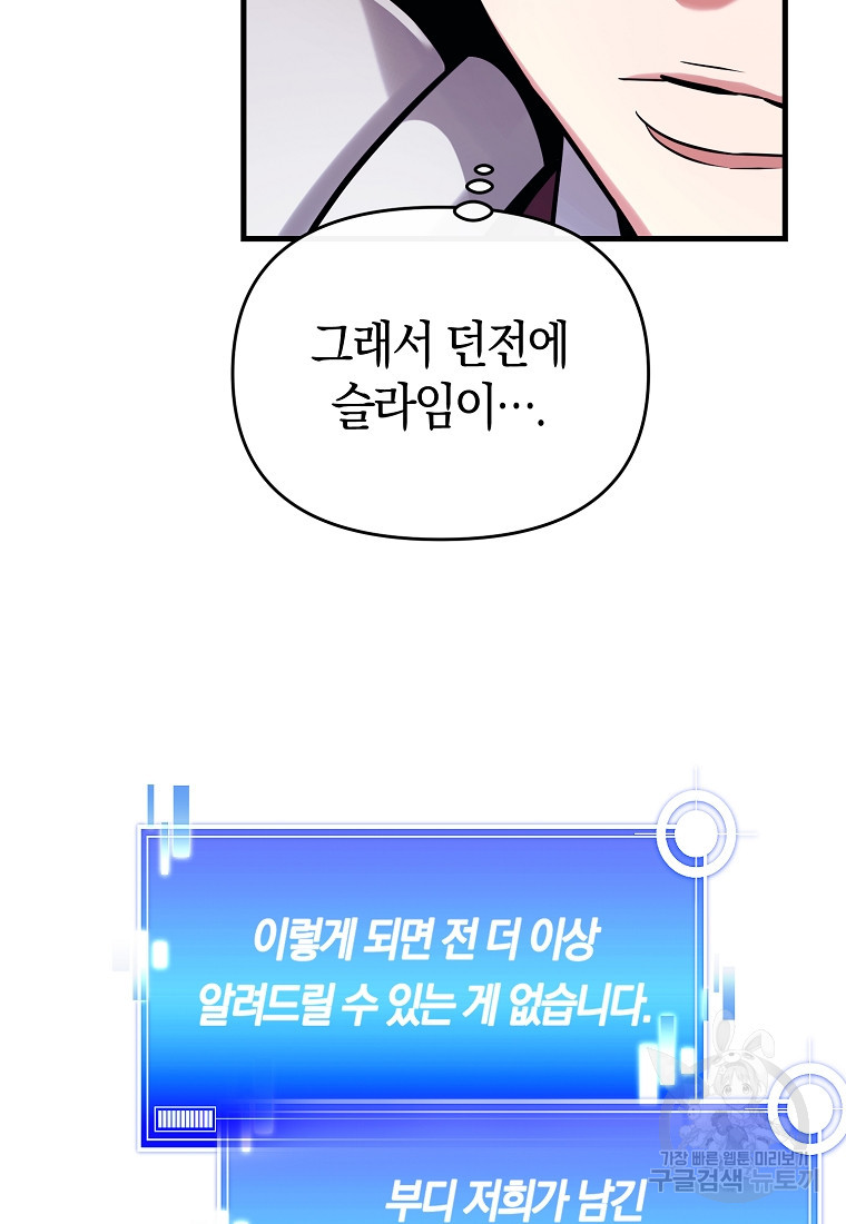 미친 황제가 되어버렸다 69화 - 웹툰 이미지 90