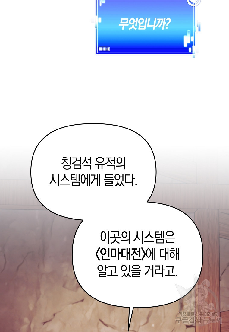 미친 황제가 되어버렸다 69화 - 웹툰 이미지 92