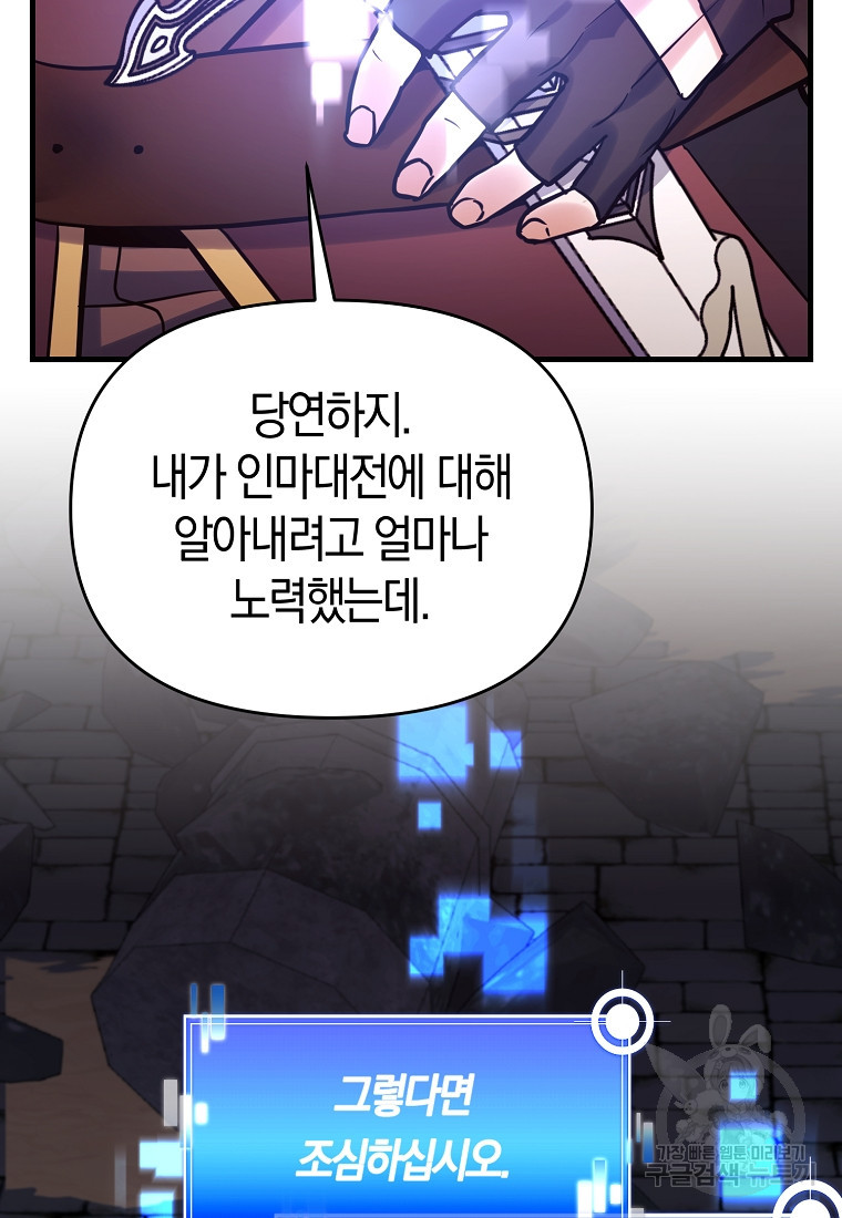 미친 황제가 되어버렸다 69화 - 웹툰 이미지 101