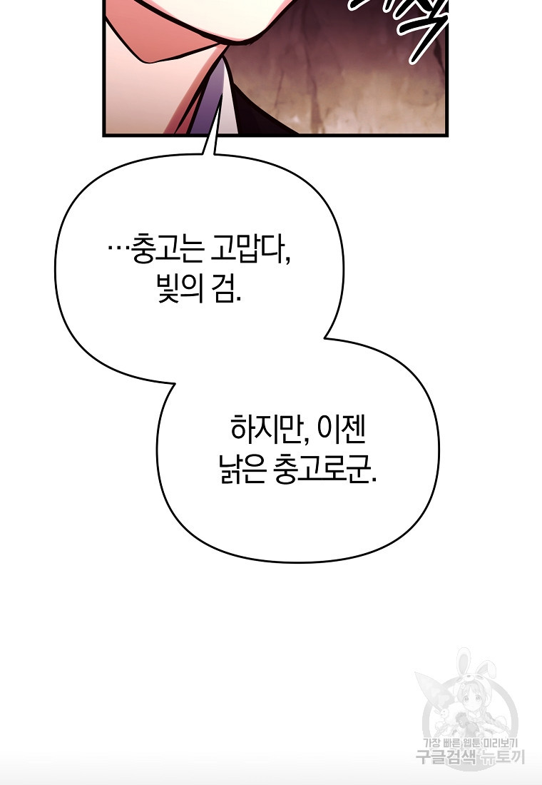 미친 황제가 되어버렸다 69화 - 웹툰 이미지 106