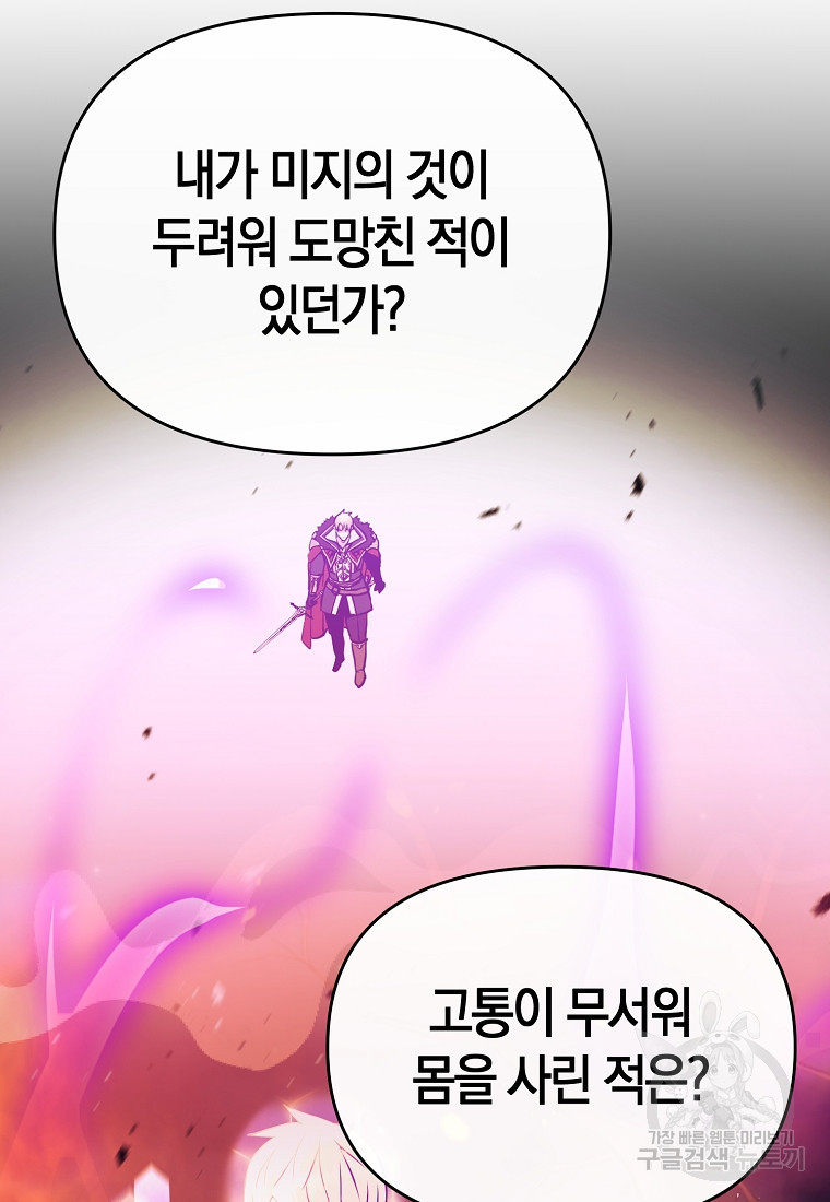 미친 황제가 되어버렸다 69화 - 웹툰 이미지 107