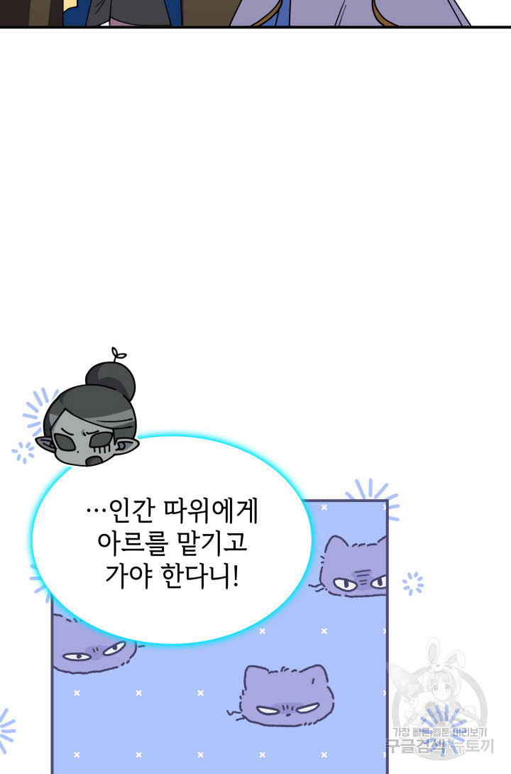 괴물을 부르는 공녀님 51화 - 웹툰 이미지 16