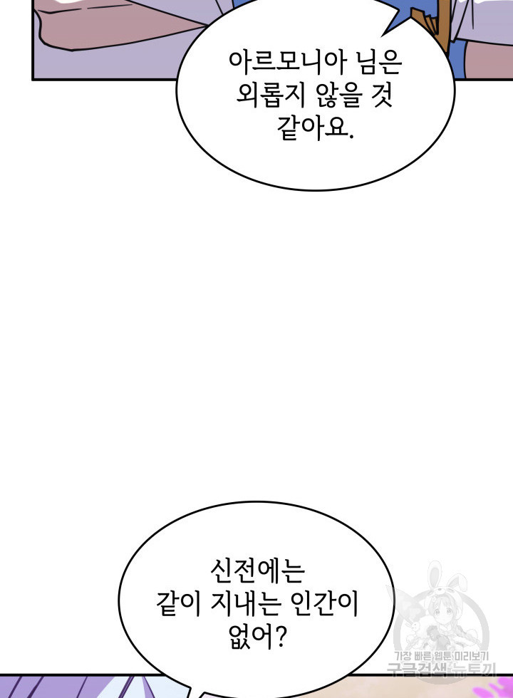 괴물을 부르는 공녀님 51화 - 웹툰 이미지 39