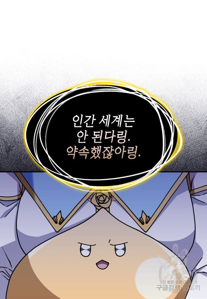 괴물을 부르는 공녀님 51화 - 웹툰 이미지 55