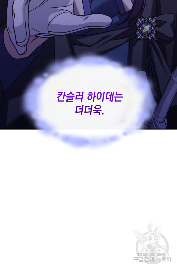 괴물을 부르는 공녀님 51화 - 웹툰 이미지 73