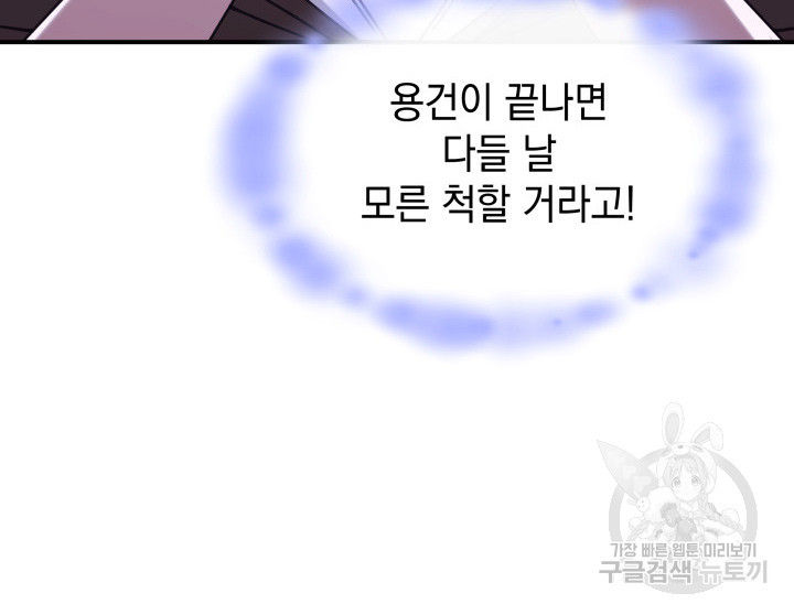 괴물을 부르는 공녀님 51화 - 웹툰 이미지 77