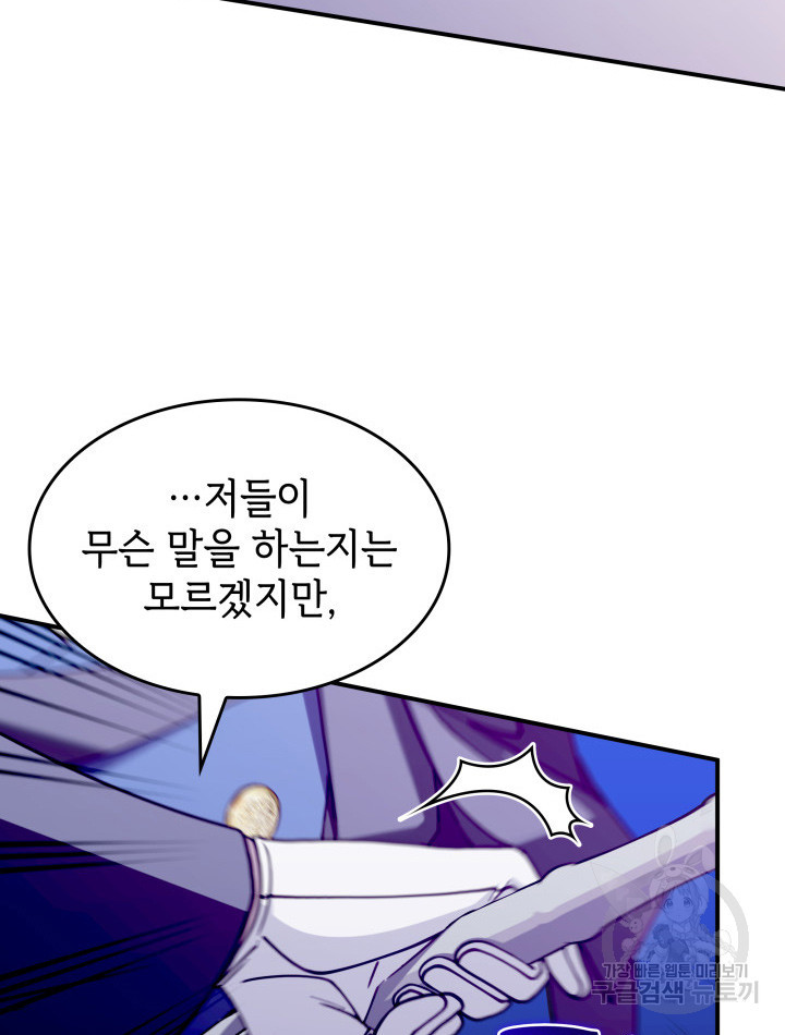 괴물을 부르는 공녀님 51화 - 웹툰 이미지 98