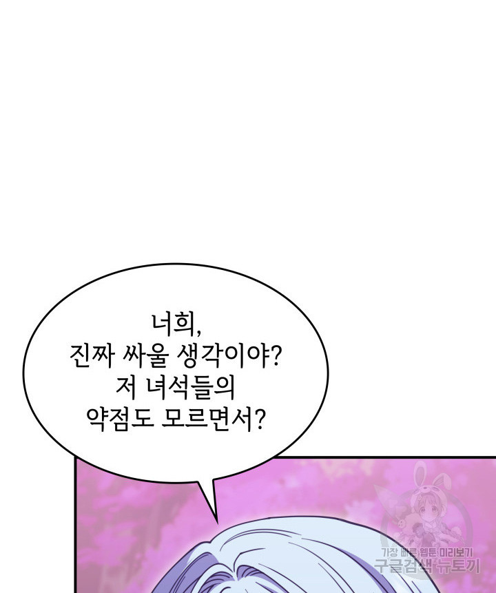 괴물을 부르는 공녀님 51화 - 웹툰 이미지 103