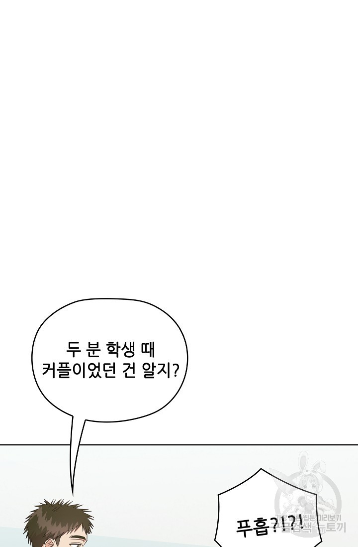 엉큼한 맞선 22화 - 웹툰 이미지 89