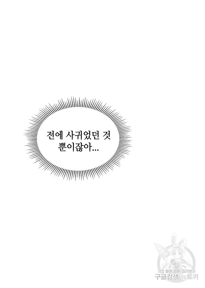 엉큼한 맞선 22화 - 웹툰 이미지 100