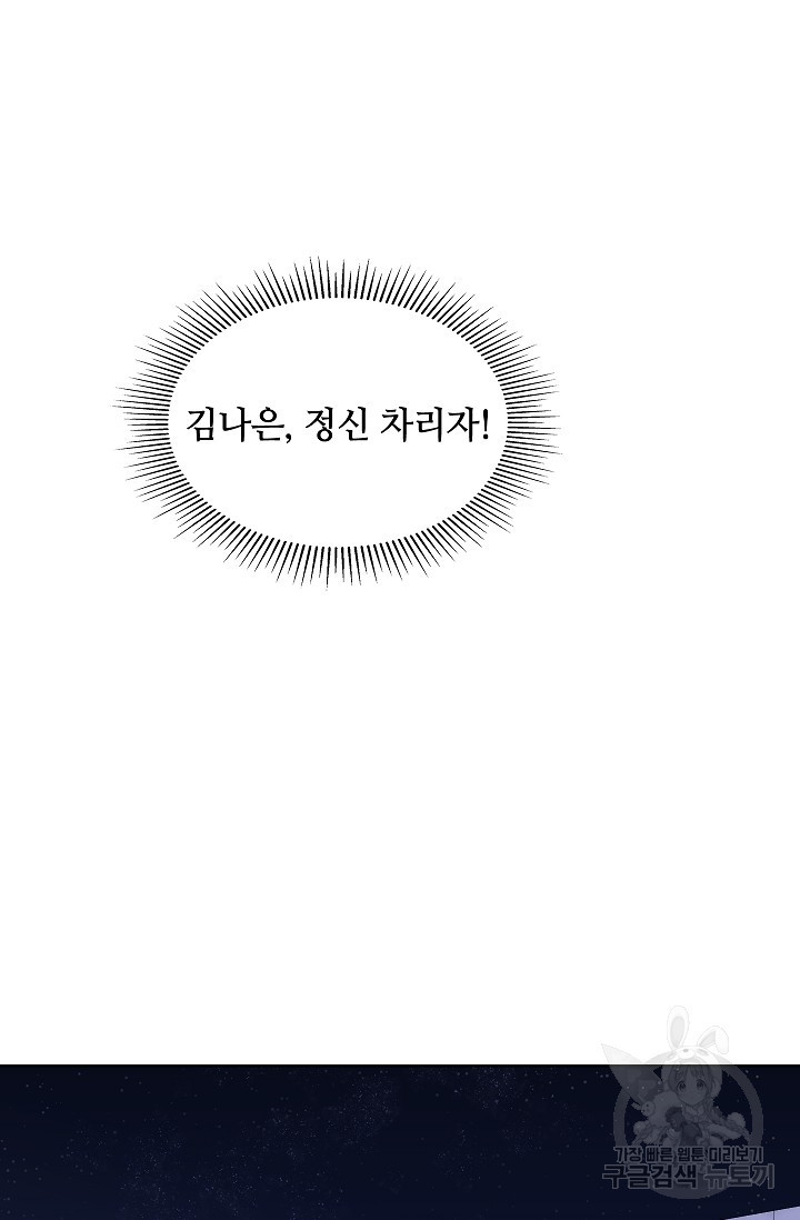 엉큼한 맞선 22화 - 웹툰 이미지 109