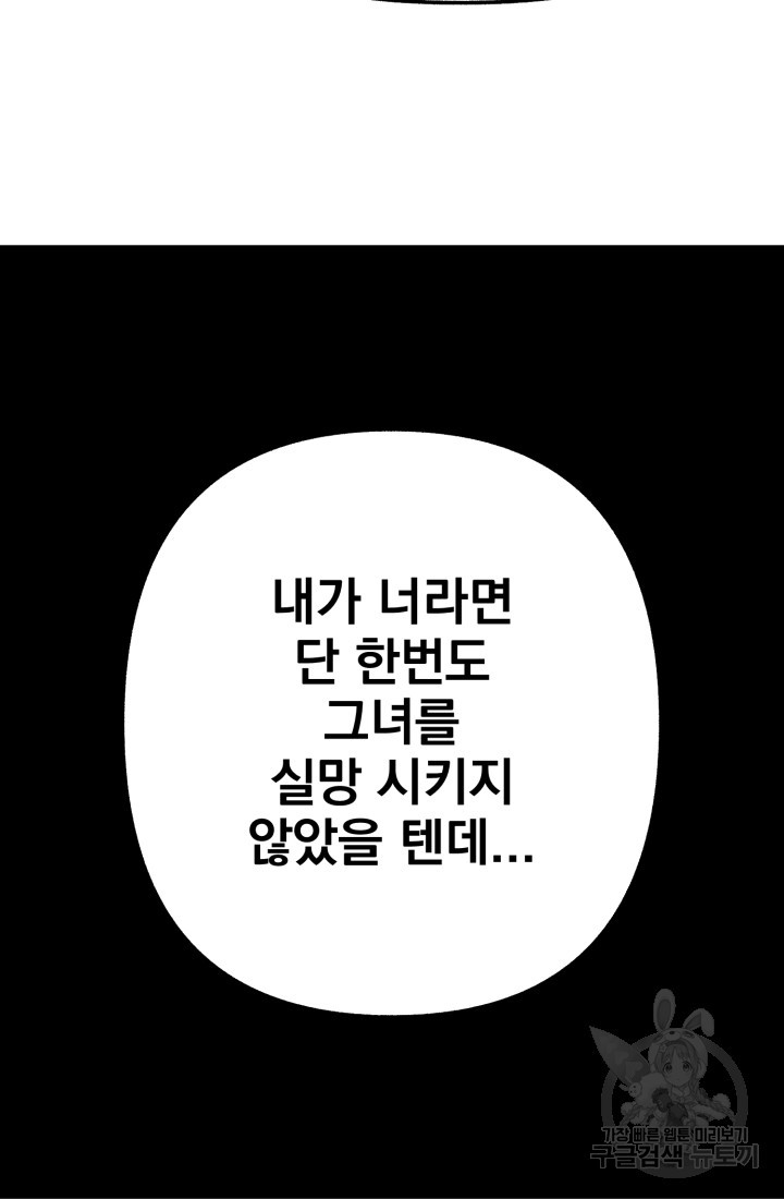 고등신화전 46화 - 웹툰 이미지 91