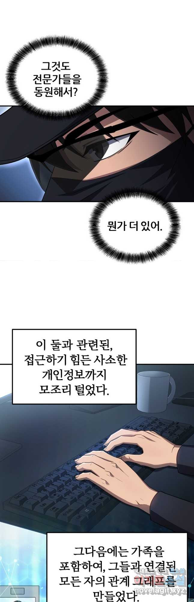 전신의 새벽 44화 - 웹툰 이미지 41