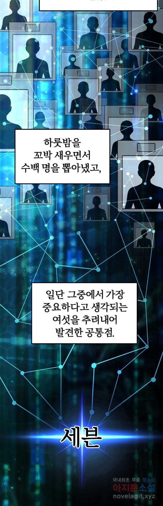 전신의 새벽 44화 - 웹툰 이미지 42