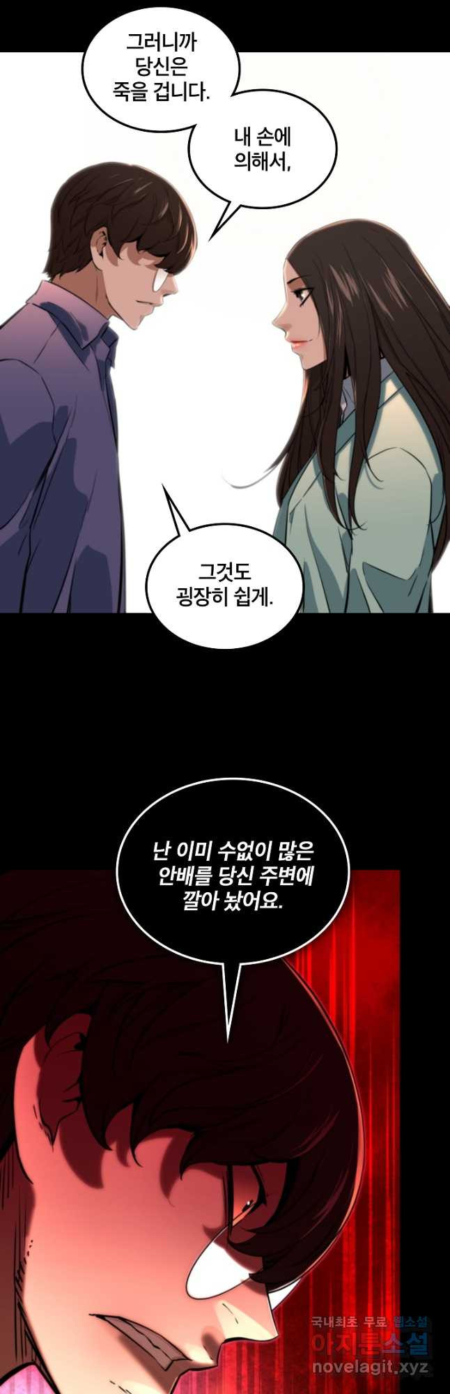 언데드킹 412화 마리아 vs 레이유 - 웹툰 이미지 17