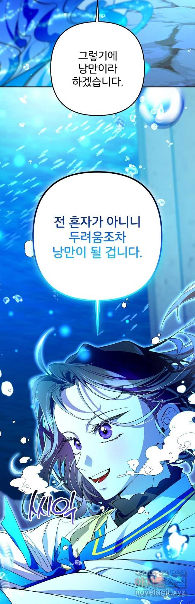 주문을 말해,로즈! 2부 11화 - 웹툰 이미지 37