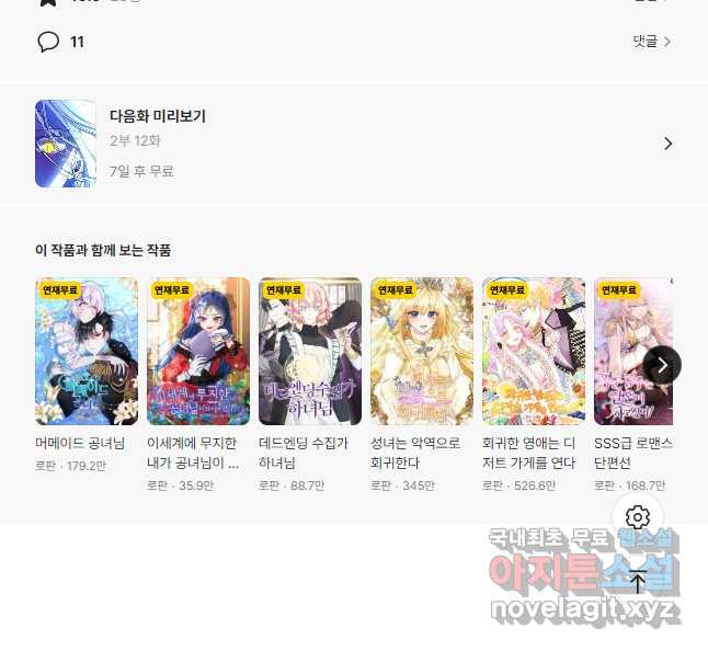 주문을 말해,로즈! 2부 11화 - 웹툰 이미지 56