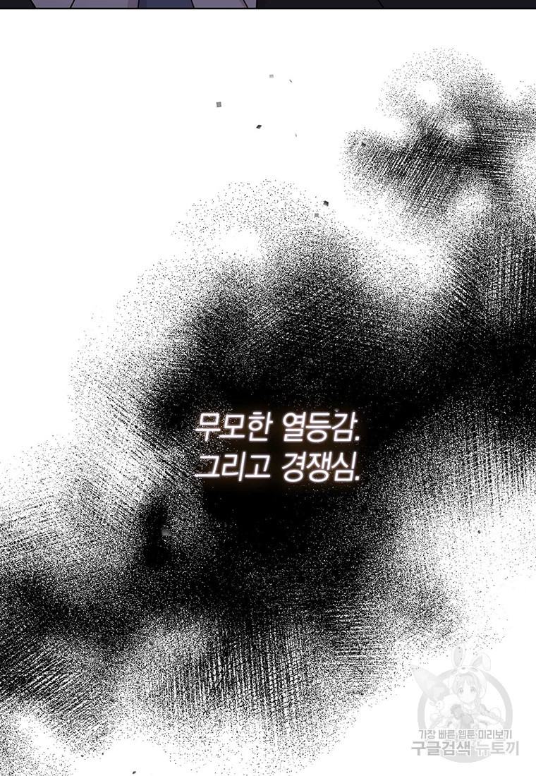 나의 보스와 정글에서 65화 - 웹툰 이미지 55