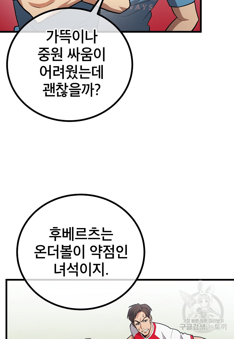 검은 머리 전술 천재 54화 - 웹툰 이미지 10