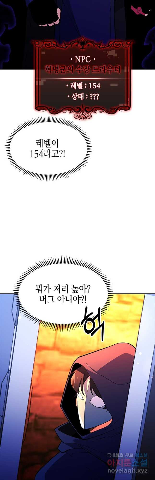 오늘도 훔치러 갑니다 56화 - 웹툰 이미지 12