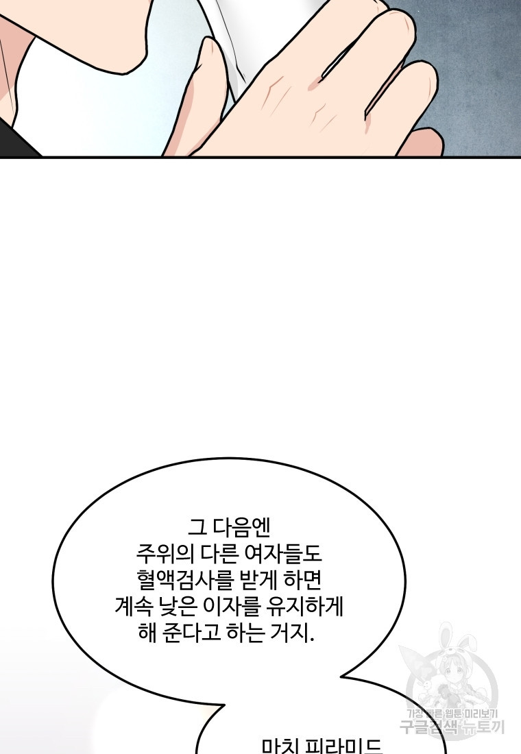 힘쎈여자 황금주 23화 - 웹툰 이미지 13