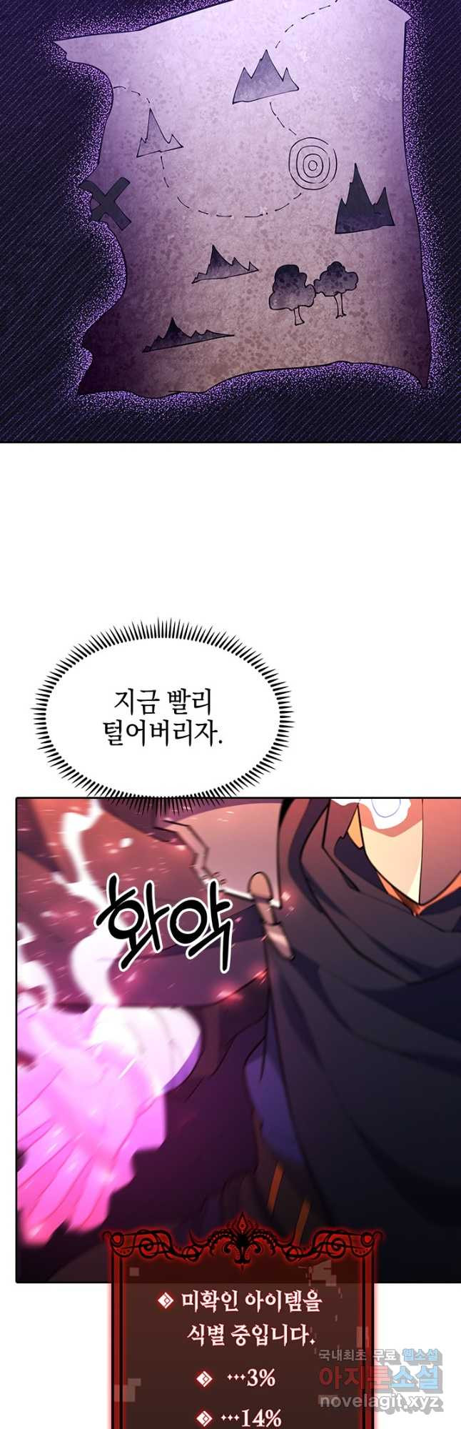 오늘도 훔치러 갑니다 56화 - 웹툰 이미지 17