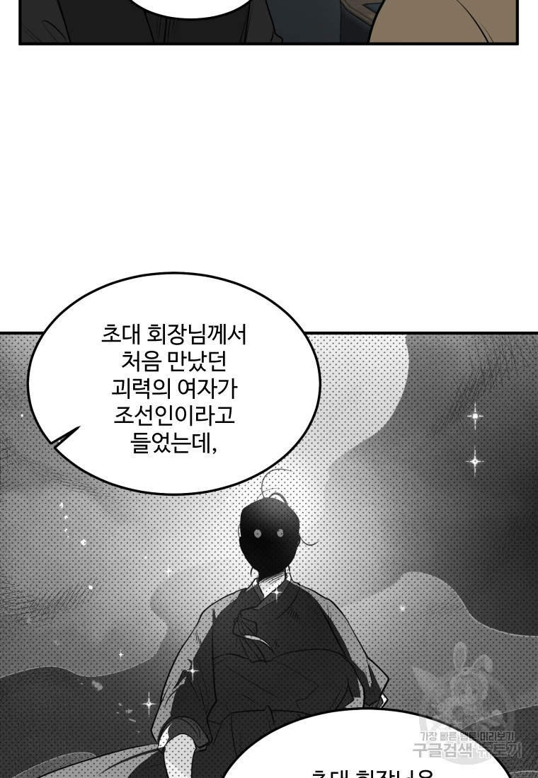 힘쎈여자 황금주 23화 - 웹툰 이미지 19