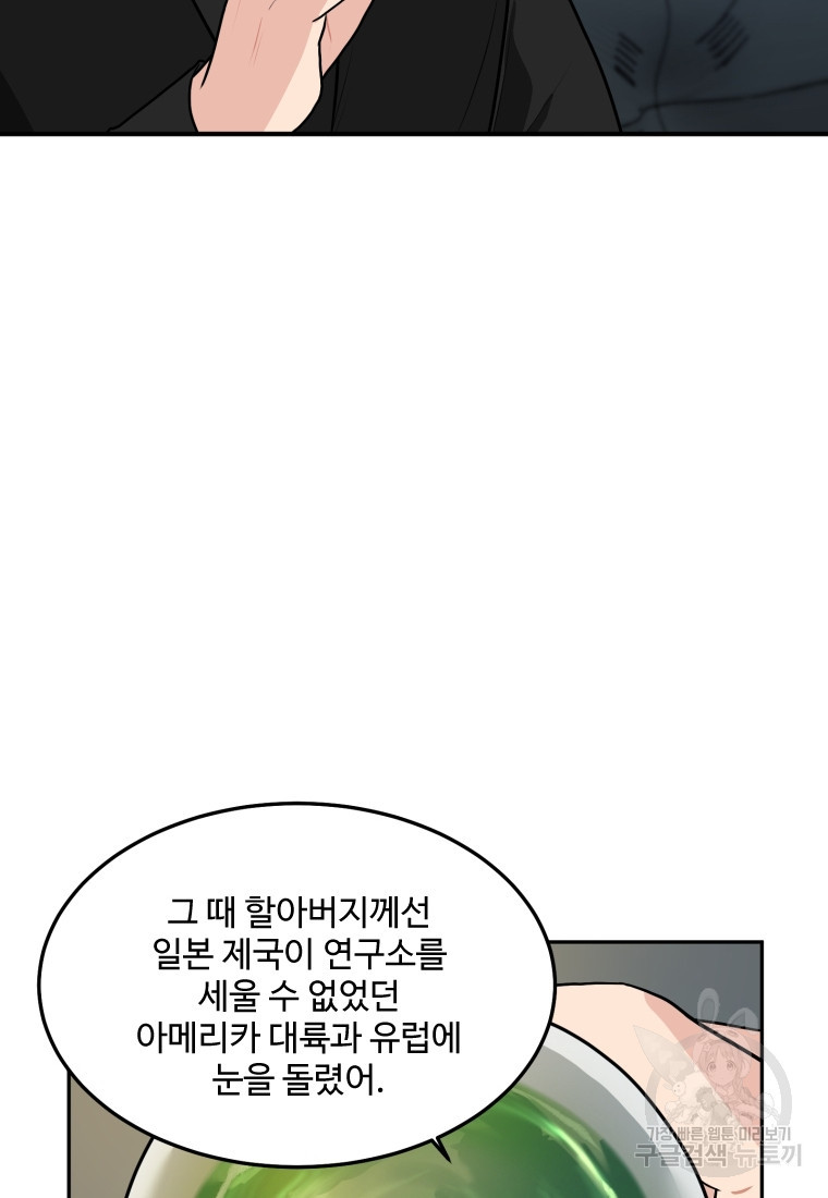 힘쎈여자 황금주 23화 - 웹툰 이미지 22