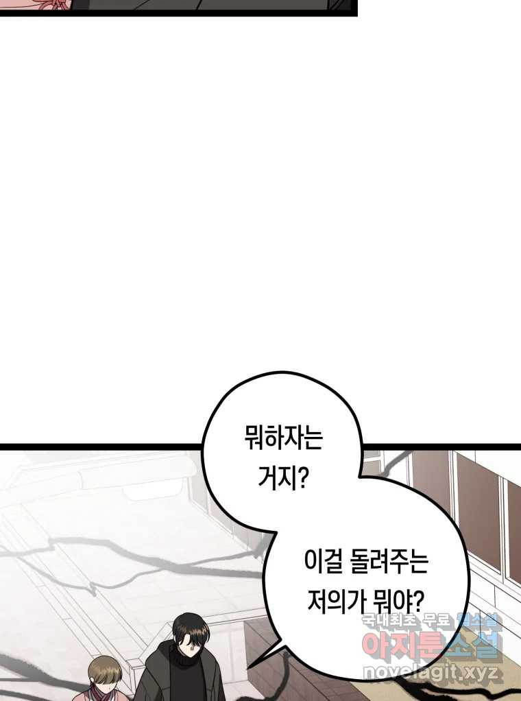 퇴마전문학교 사월 60화 부탁 - 웹툰 이미지 59