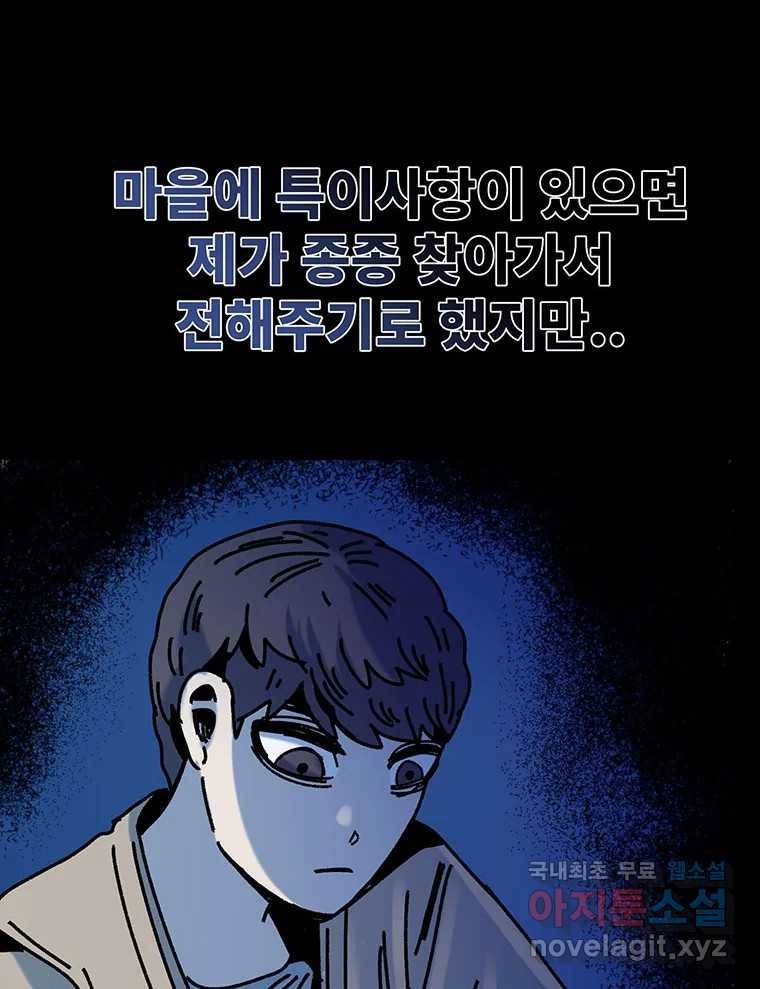 해늘골 50화 - 웹툰 이미지 9