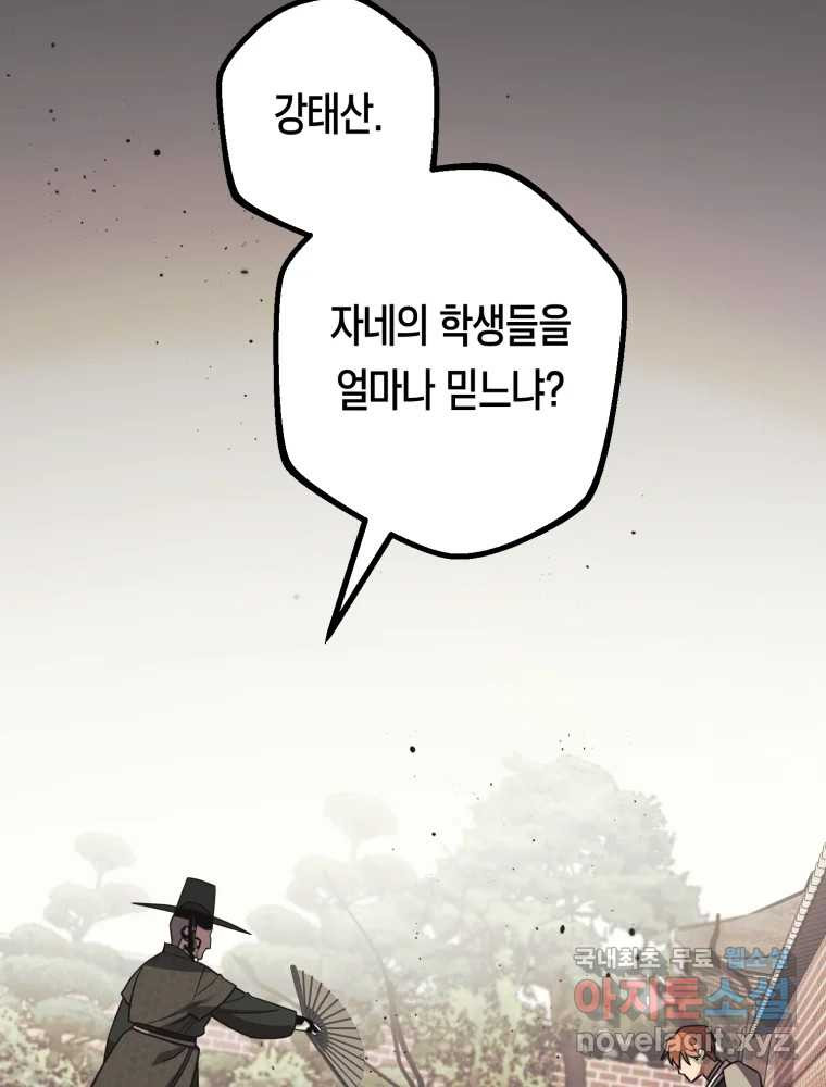 퇴마전문학교 사월 60화 부탁 - 웹툰 이미지 100