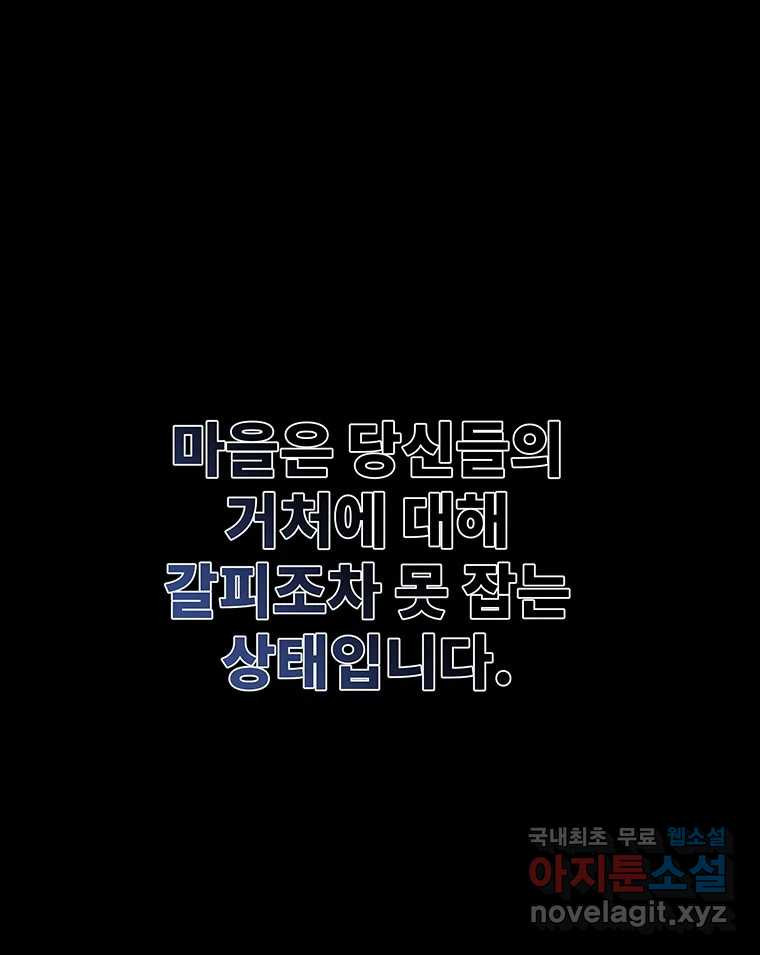 해늘골 50화 - 웹툰 이미지 36