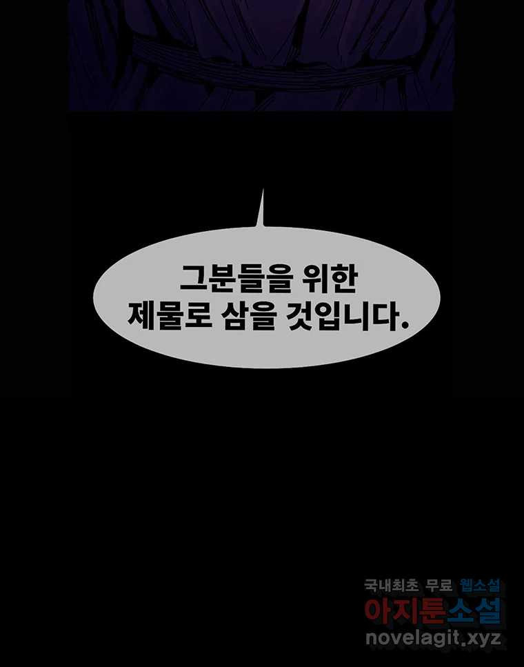 해늘골 50화 - 웹툰 이미지 43