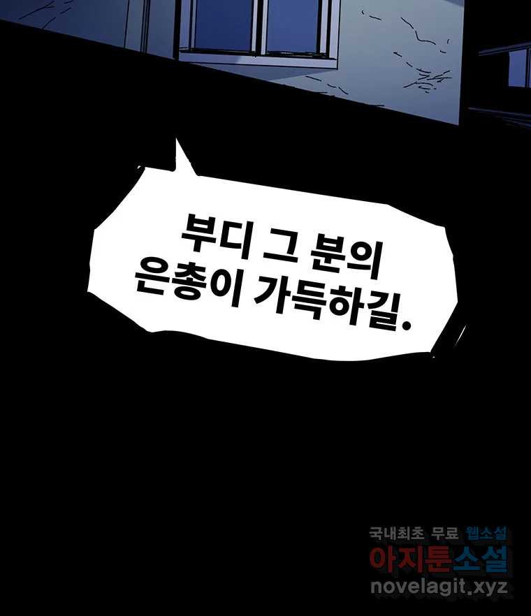 해늘골 50화 - 웹툰 이미지 49